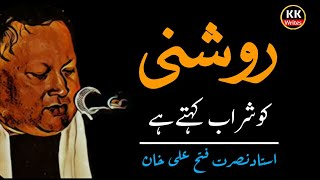 Nusrat Fateh Ali Khan WhatsApp Status Video | Nfak Qawwali | KK Writes