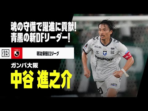ガンバ大阪のチーム概要・注目選手を紹介!【ワクタカスポーツ 2025年版】 26 動画サムネイル