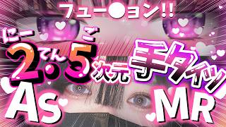 【2.5次元/ASMR】手タイツで癒されてく？睡眠導入ASMR♡【桜花リン】