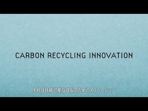 CARBON RECYCLING INNOVATION