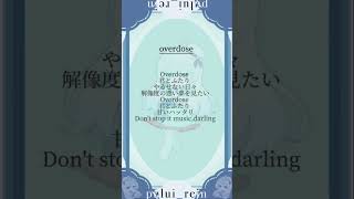 【16歳が】#overdose #アカペラ で #歌ってみた