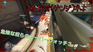 危険な奴らのオーバーウォッチ３～またお前（ゲンジ）かよ