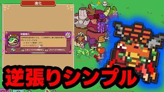 【Everything is crab】進化の選択肢が１つ。しかも逆張り