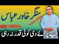 Song Apne Paraaye Di Koi Kadar Na Rahi Song Singer Khawar Abbas Punjabi Saraiki Sad Song
