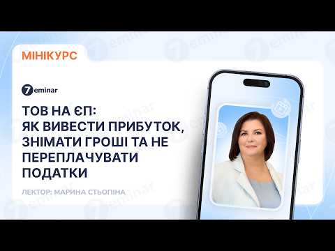 відео прев’ю для ТОВ на єдиному податку 2026: як вивести прибуток, знімати гроші та не переплачувати податки