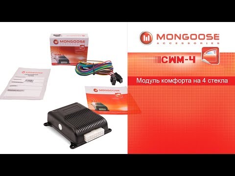 Доводчик стеклоподъемников Mongoose CWM-4