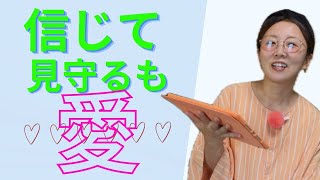 【育児は育自】黙って見守るって難しいよね〜😂
