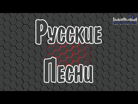 НОВЫЕ РУССКИЕ ПЕСНИ 2024 - 2025 #98 🟣 New Russian Pop 2024 💃 Новинки Музыки 2024 🎵 Музыка 2024
