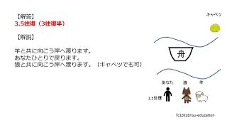 頭の体操～おんぼろ船で渡れ～