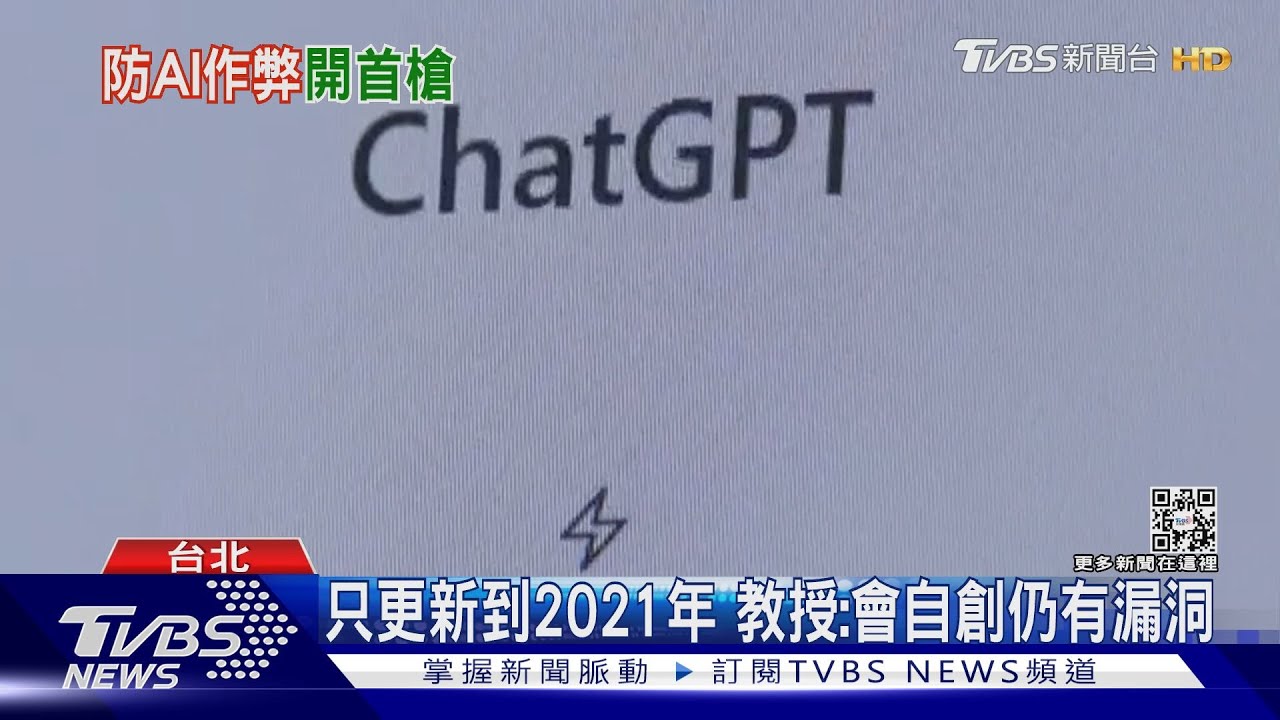 AI夯ChatGPT憂論文抄襲 清大首設專案小組