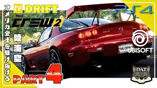 #4 ザ クルー2  (the crew2)【PS4】日本語製品版 実況