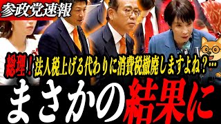※総力戦【安藤裕　神谷宗幣】消費税廃止まさかの結果に…制度設計の失敗配当9倍時代に賃金が上がらない理由安藤裕が突いた“経済政策の盲点”