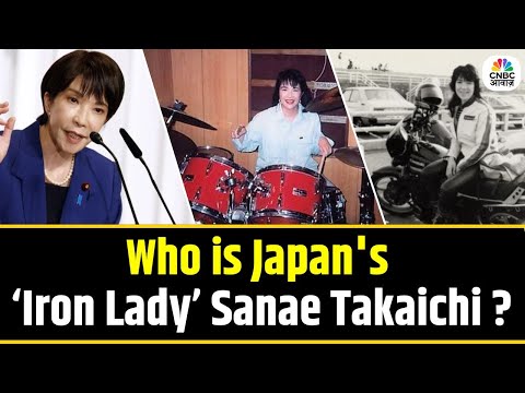 高市早苗 ジャパンニュース｜バイカー・チックから日本の "鉄の女 "へ｜日本初の女性総理｜4K (Sanae Takaichi Japan News | Biker Chick To Japan's 'Iron Lady' | First Female PM Of Japan | 4K)