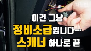 자동차 스캐너 탑스캔 리뷰