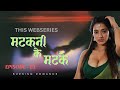Matkani Ke Matke Hindi Latest Web Series Webseries