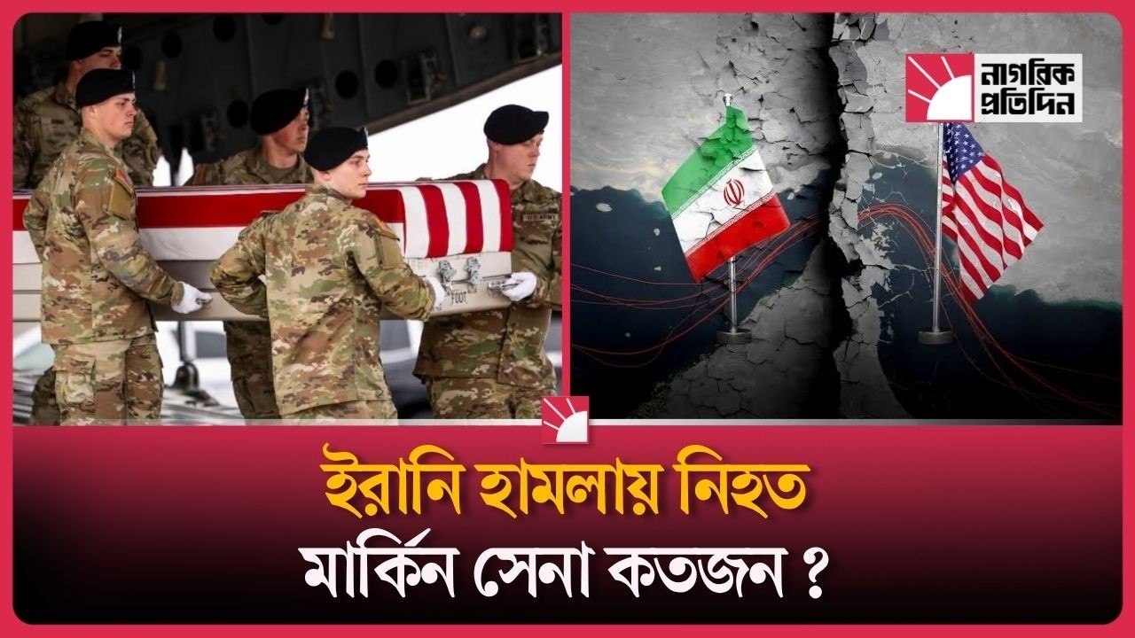 ইরানের হামলায় প্রাণ হারালেন যে দুই মার্কিন সেনা