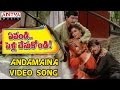 Andamaina Jivitham Evandi Pelli Chesukondi Video Songs Suman Ramyakrishna
