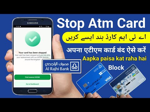 How To Stop Al Rajhi Atm Card | Al Rajhi Atm Card Block Kaise Kare | Al Rajhi Atm Band Kaise Kare