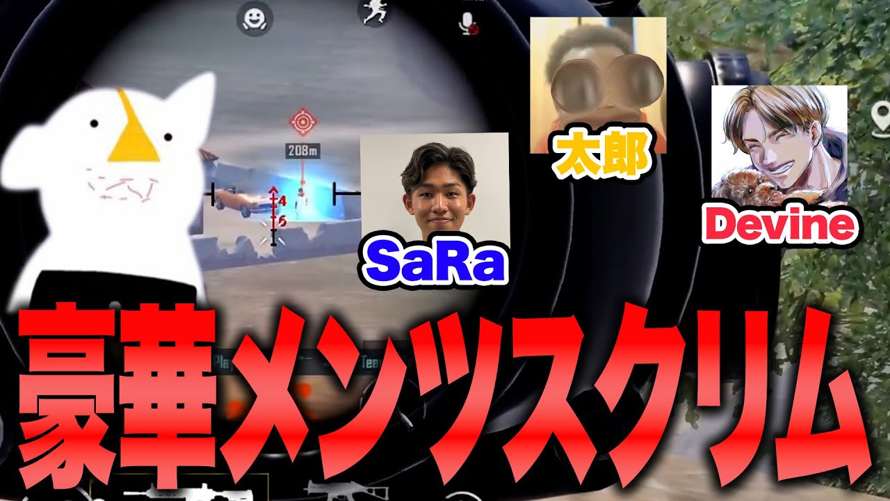 【神回】古の豪華選手たちとするスクリムが最強に楽しすぎた件。#pubgmobile 【PUBGモバイル】