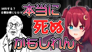 【夢月ロア】頭痛が酷かった時期に病院に行きまくってMRIしてもらった【にじさんじ/切り抜き】