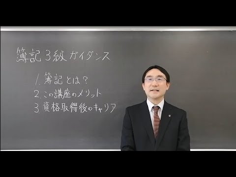 【募集終了】日商簿記検定3級