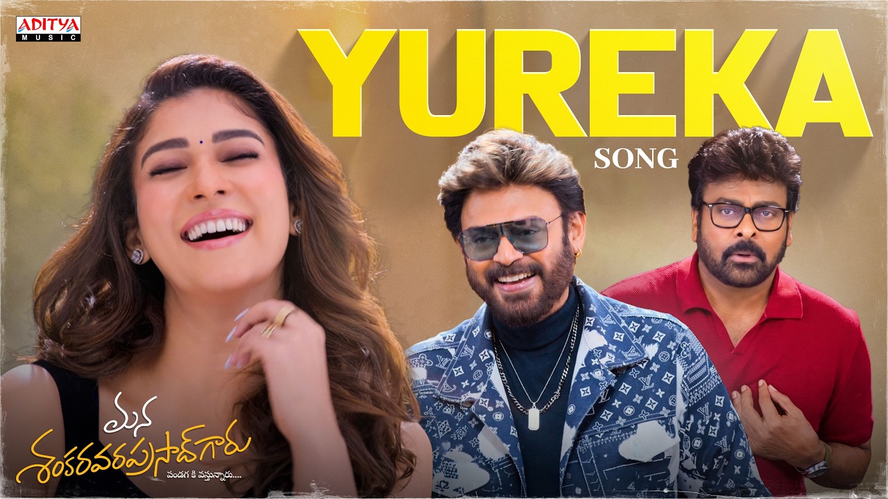 Yureka Song | Mana Shankara Vara Prasad Garu | Chiranjeevi, Venkatesh, Nayanthara | Ilaiyaraaja