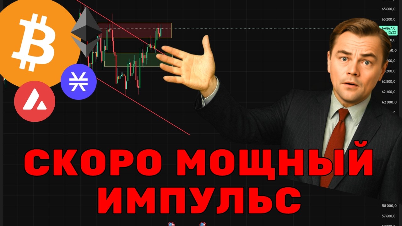 Мощный импульса по Биткоин и Альткоинам BTC, ETH, AVAX, STX, LDO