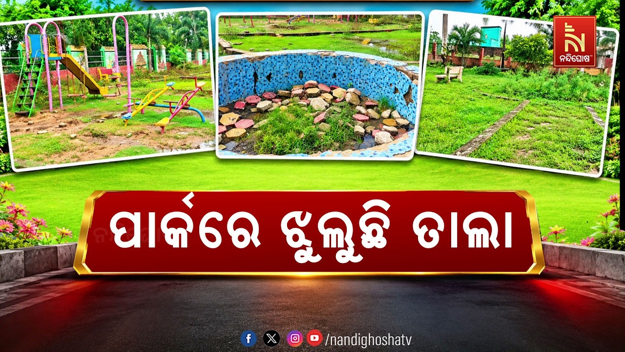 Parks Neglected in Kanas and Satyabadi, Rural Scheme Fails