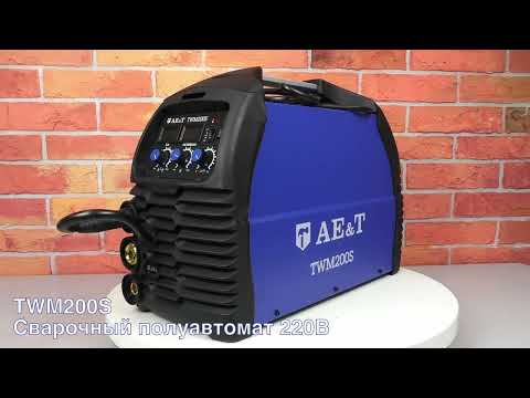 Миниатюра изображения товара Полуавтомат сварочный AE&T TWM200S