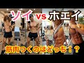 【筋トレ大学】ホエイプロテインvsソイプロテイン 簡単に筋肉が付くのはどっち?