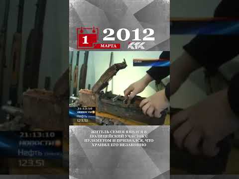 2012 - Житель Семея явился в полицейский участок с пулеметом и признался, что хранил его незаконно