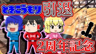 乙女の♡ほのぼの卍ゲーム実況！【引退動画】