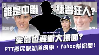 [閒聊] 誰是中職訓練狂人？傷兵也要衝大場面嗎？