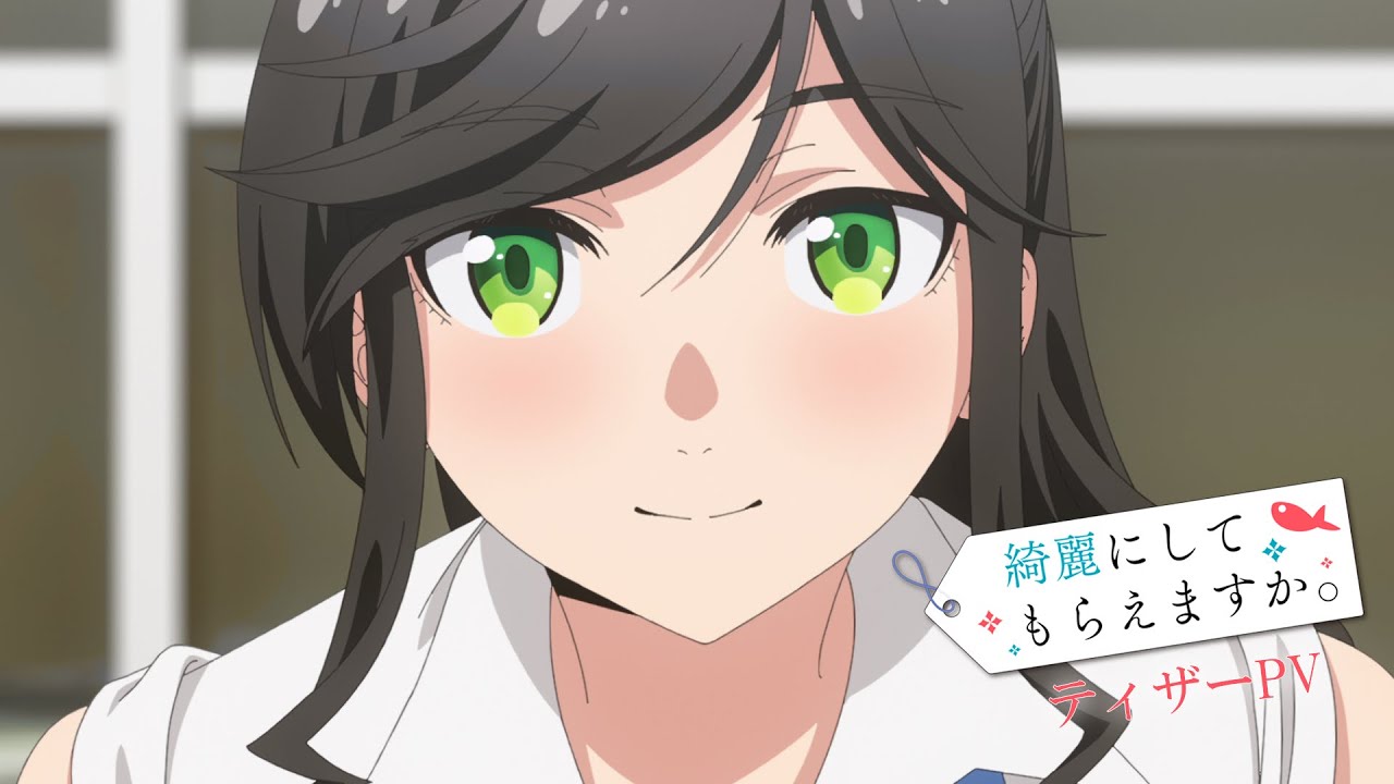 綺麗にしてもらえますか。（アニメ）