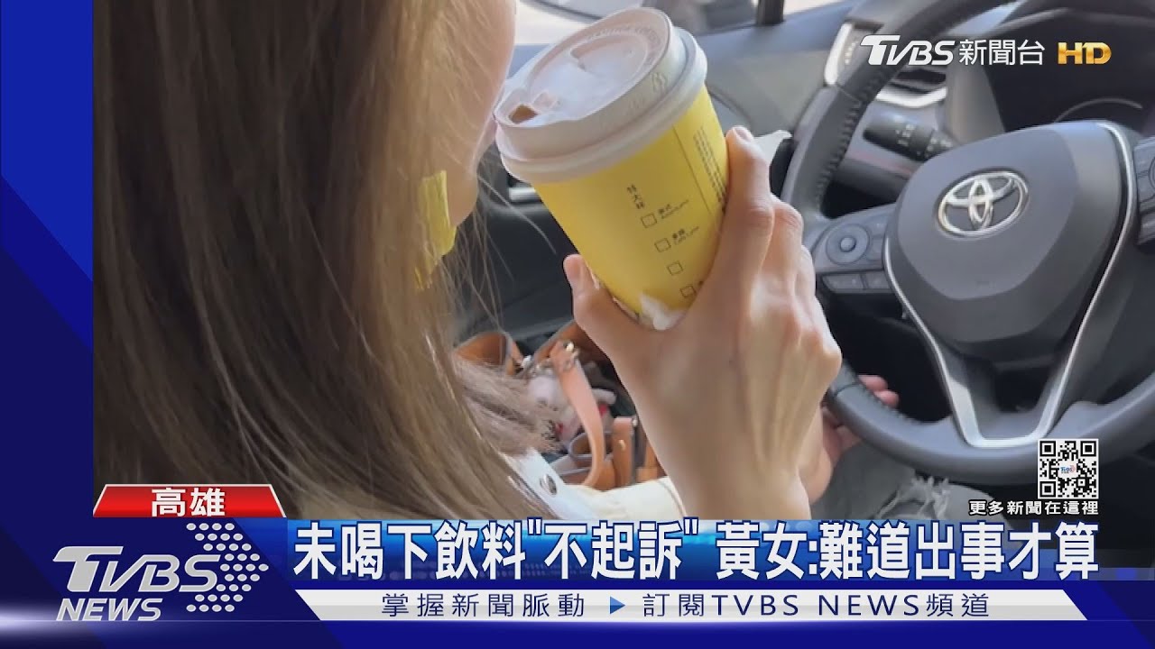 男房仲對女同事奶茶下藥!蒐證提告卻「不起訴處分」
