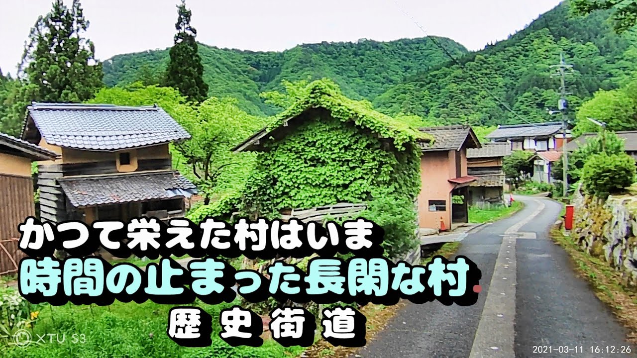 【かつて栄えた村は今】時間の止まった長閑な村