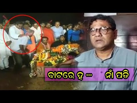 Special News...ବାଟରେ ହ.... ନାଁ ପଡି Special News...ବାଟରେ ହ.... ନାଁ ପଡି