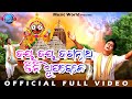 Jay Jay Jagannath Tini Dhupa Bele | Full Video | Soulful Odia Bhajan | Prabhupada Mohanty | Sarthak
