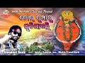 Tor Duaru Ghuchi Ayeli - Umakant Barik - Nuakhai Special_Samalei Bhajan 2019