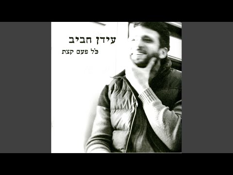 Video thumbnail for Pticha - פתיחה