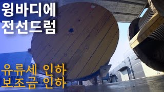 고유가에 유가보조금 삭감까지... 안전운임제가 답일듯 [EP457-5톤 콜바리 화물차 기사의 일상 ]