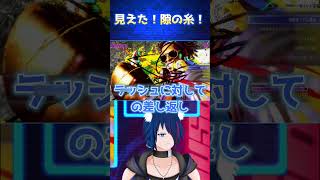 【#スト6】見えた！隙の糸！【#shorts】