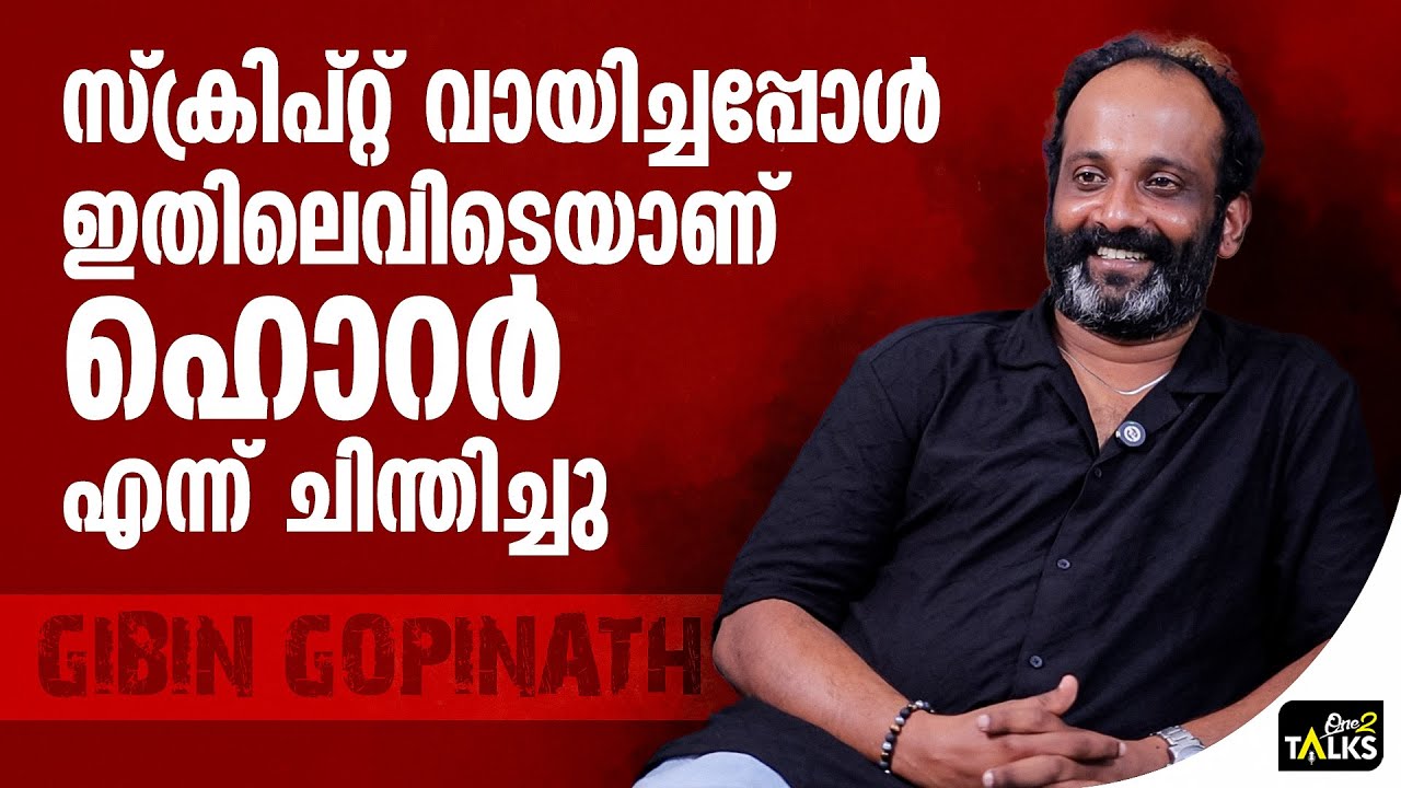 പക്ഷെ എല്ലാം കഴിഞ്ഞ് സിനിമ കണ്ടപ്പോഴാണ് ഞെട്ടിയത് | 