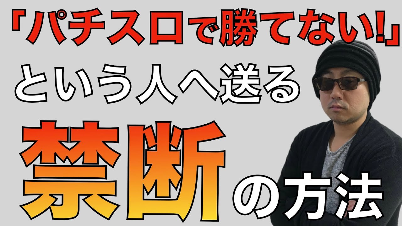 【パチスロ勝ち方】勝てるようになるために最初に何をするべきか