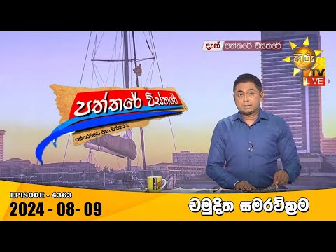 Hiru TV
