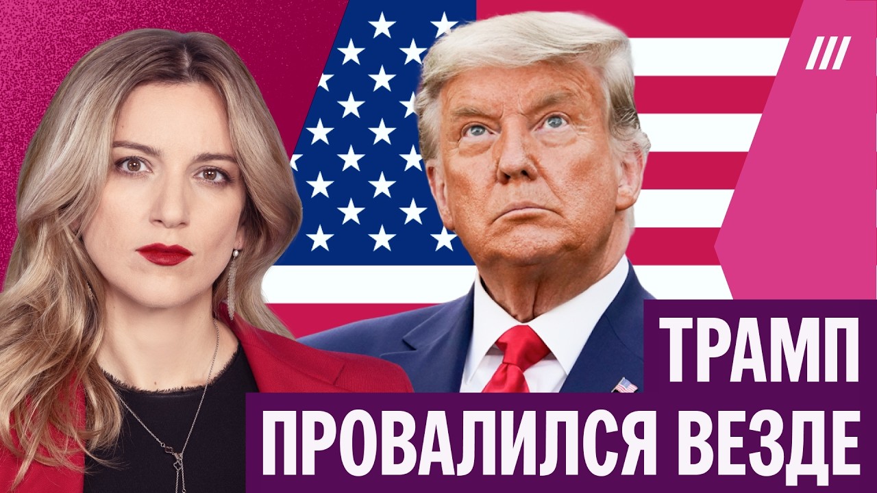 Трамп провалил войну в Иране и вернулся к Украине. Екатерина Котрикадзе