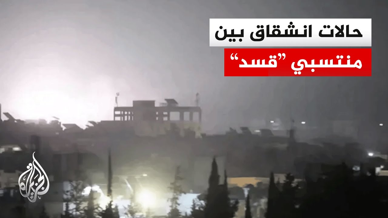 سوريا.. اشتباكات متواصلة بين الجيش و"قوات قسد" في حيي الأشرفية والشيخ مقصود