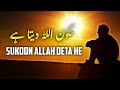 Sukoon Dene Wala Sirf ALLAH He Beautiful Spiritual Quotes Listen The Islam Q K