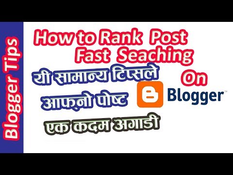 How to Rank Blogger on Google | How to Rank Blogger Website on Google First Page | in Nepali Gyan