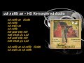 Ennuyire Vaa HD Remastered Song என்னுயிரே வா Poonthotta Kaavalkaaran பூந
